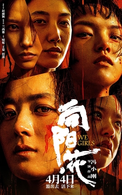 We Girls 向阳花 HD